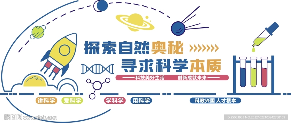 探索自然奧秘，尋求科學(xué)本質(zhì)——自然科學(xué)研究和試驗(yàn)發(fā)展的價(jià)值與路徑